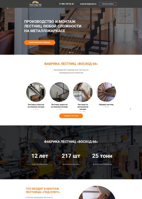Фабрика лестниц Восход 66 г.Екатеринбург