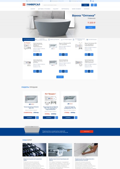 Интернет-магазин чугунных ванн и сантехники Универсал