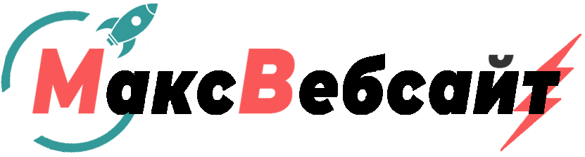 Веб-студия МаксВебсайт Талица